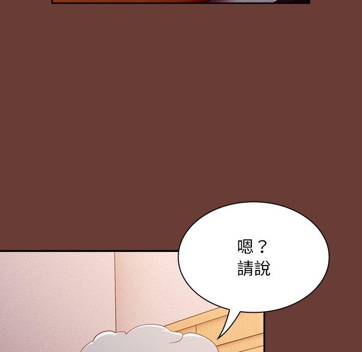 陌生的未婚妻 - 第17話 - 16