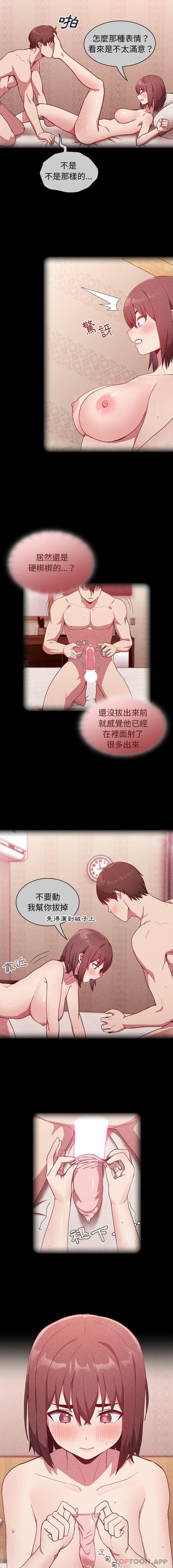 陌生的未婚妻 第12页