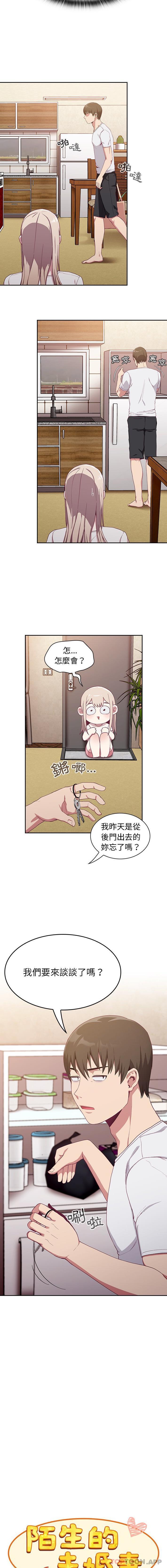 陌生的未婚妻 第7页