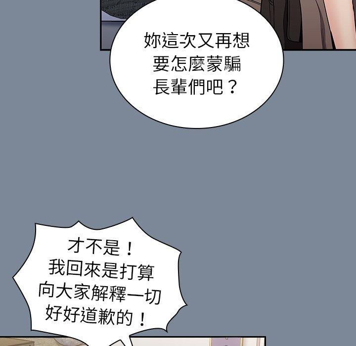 陌生的未婚妻 - 第30話 - 68