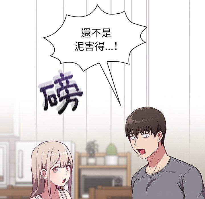 陌生的未婚妻 - 第33話 - 106