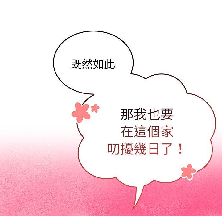 陌生的未婚妻 - 第33話 - 122