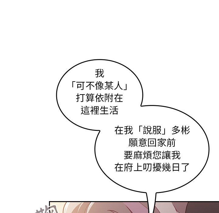 陌生的未婚妻 - 第33話 - 146