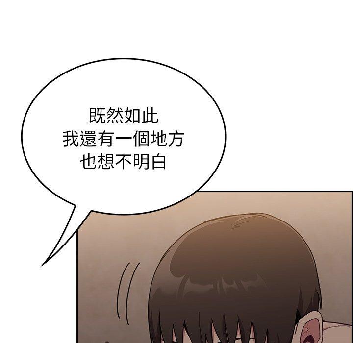 陌生的未婚妻 - 第33話 - 320