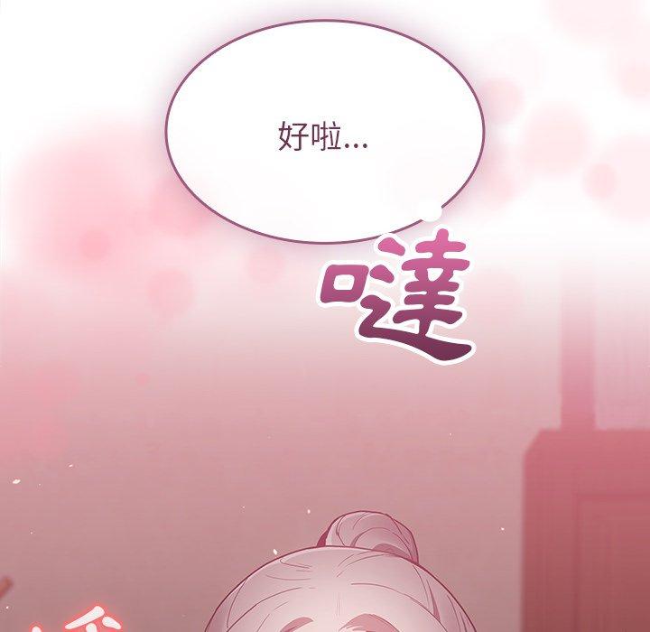 陌生的未婚妻 - 第35話 - 112