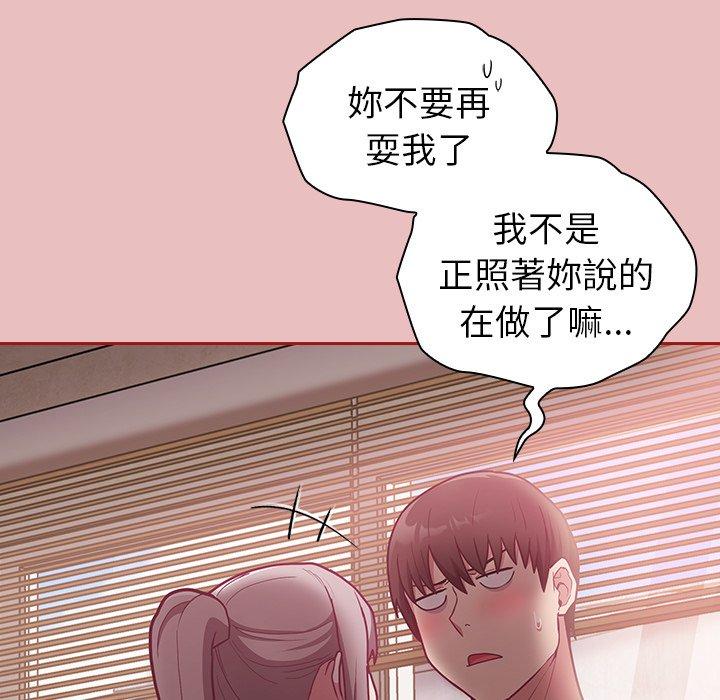 陌生的未婚妻 - 第35話 - 158