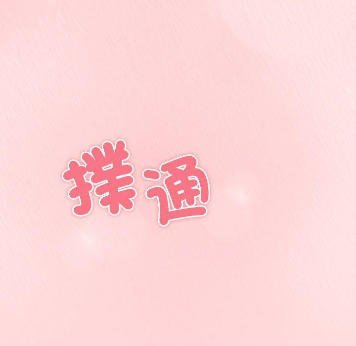 陌生的未婚妻 - 第40話 - 142