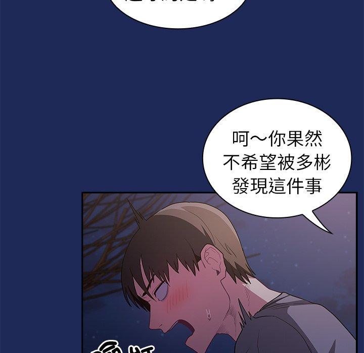 陌生的未婚妻 - 第41話 - 72