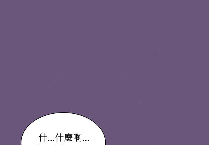 陌生的未婚妻 - 第44話 - 2