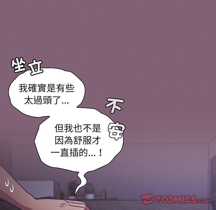 陌生的未婚妻 - 第44話 - 186