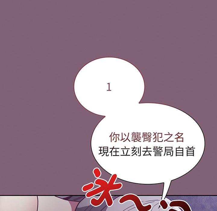 陌生的未婚妻 - 第44話 - 200