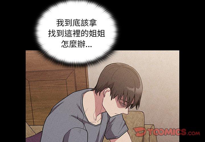 陌生的未婚妻 - 第45話 - 6