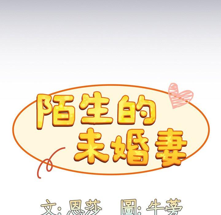 陌生的未婚妻 - 第45話 - 64