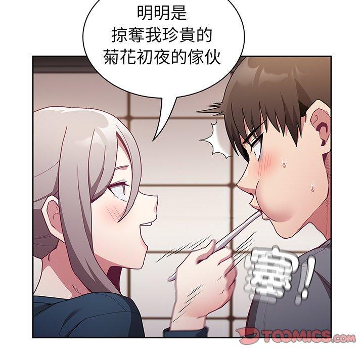 陌生的未婚妻 - 第45話 - 150