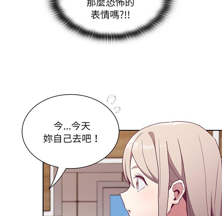 陌生的未婚妻 - 第45話 - 192