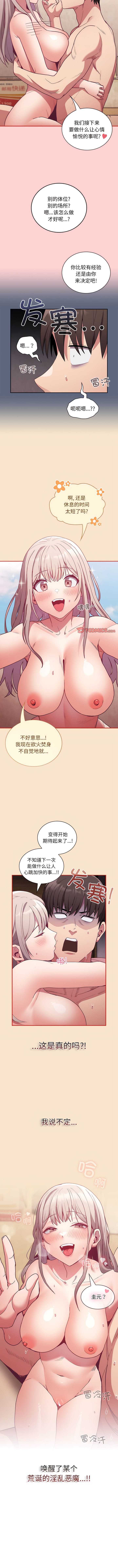 陌生的未婚妻 - 第50話 - 12