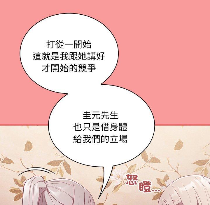 陌生的未婚妻 - 第54話 - 76