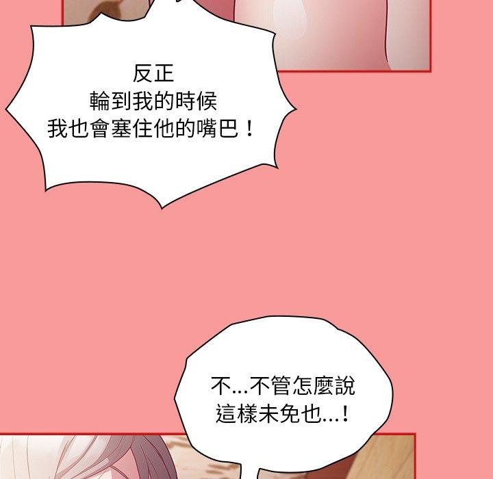 陌生的未婚妻 - 第54話 - 80