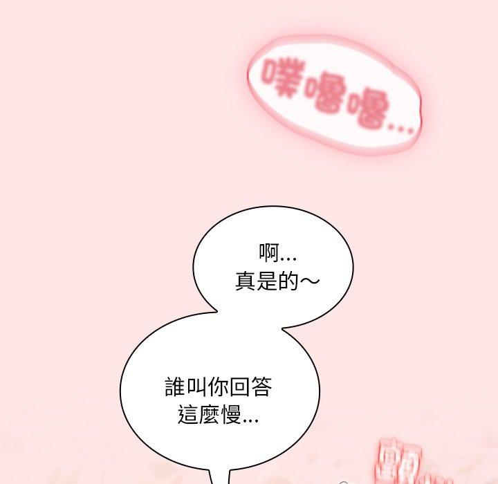 陌生的未婚妻 - 第54話 - 112