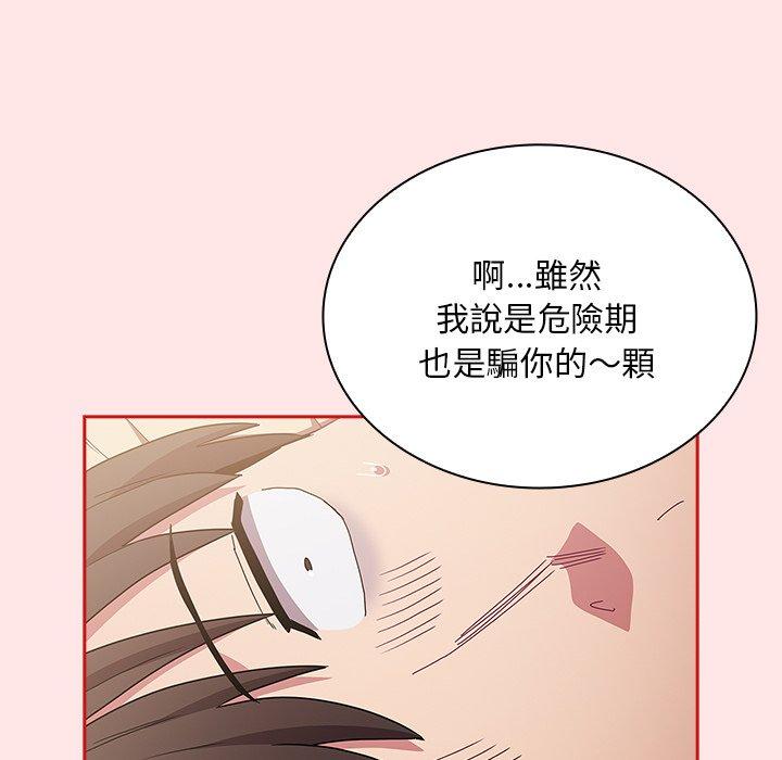 陌生的未婚妻 - 第54話 - 115