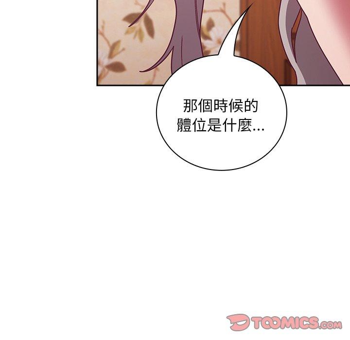 陌生的未婚妻 - 第54話 - 138