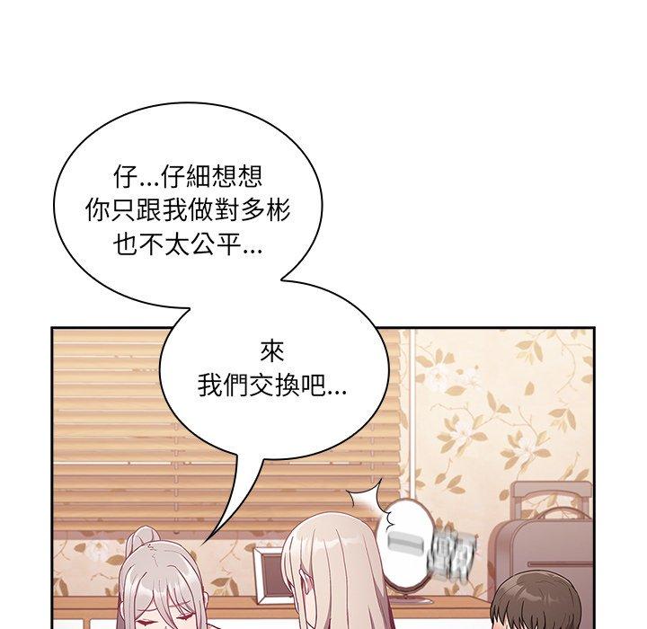 陌生的未婚妻 - 第54話 - 142