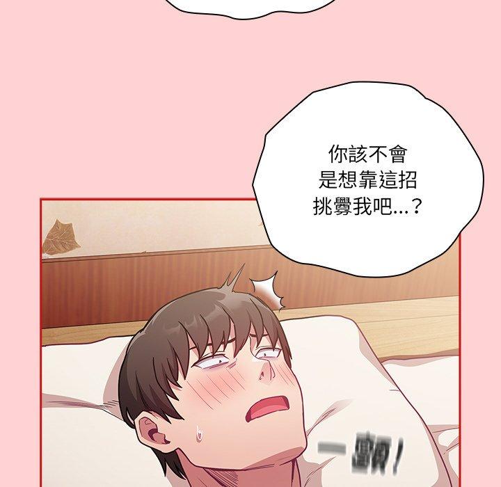 陌生的未婚妻 - 第55話 - 43