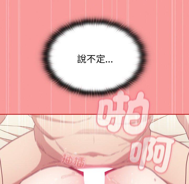 陌生的未婚妻 - 第56話 - 144