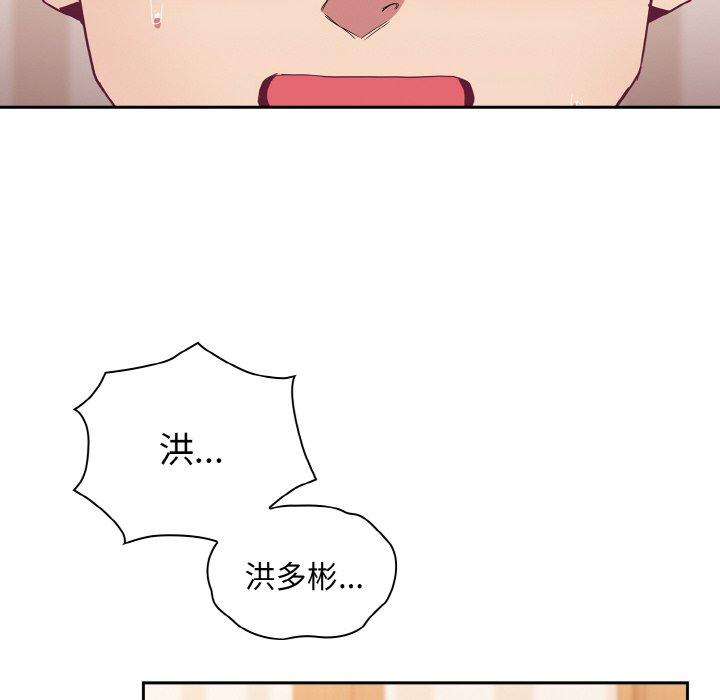 陌生的未婚妻 - 第57話 - 86