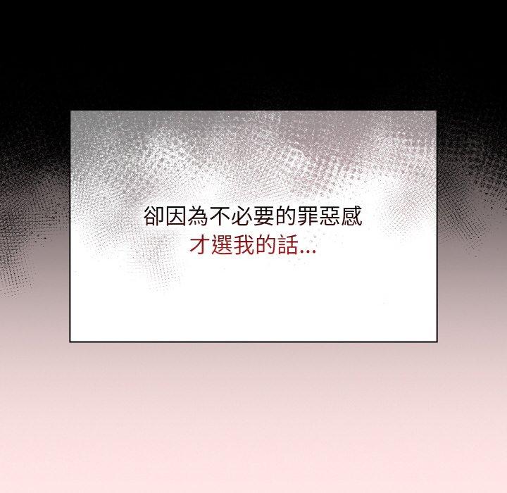 陌生的未婚妻 - 第58話 - 26