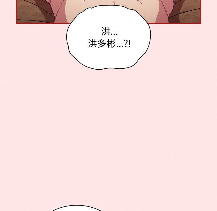 陌生的未婚妻 - 第58話 - 43