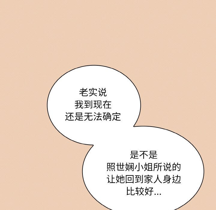 陌生的未婚妻 第123页