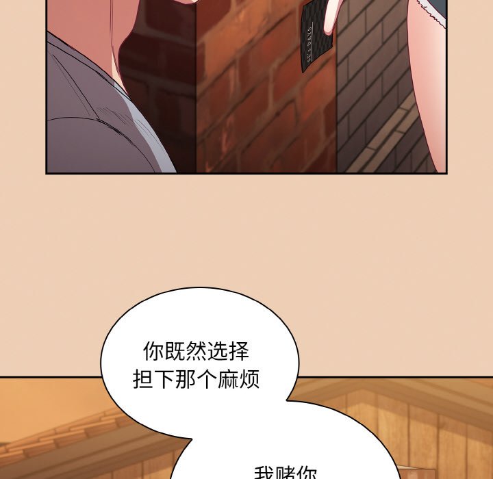 陌生的未婚妻 - 第60話 - 136