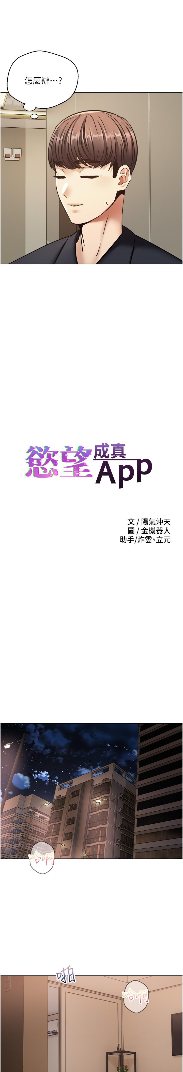欲望成真App 韩漫 第11话-目标：攻略性感人妻 3.jpg