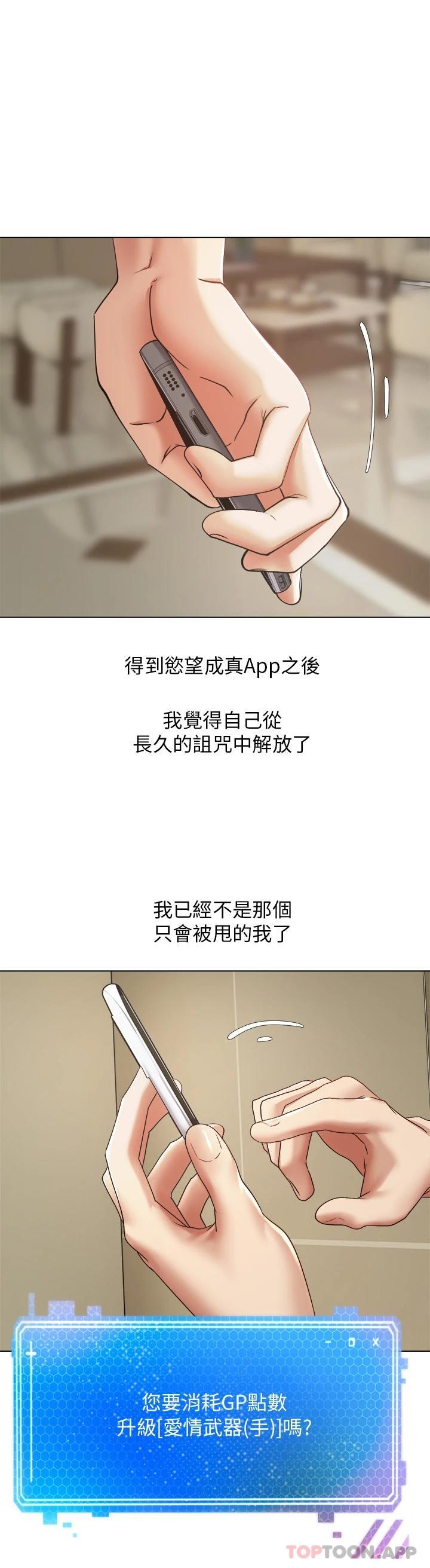 欲望成真App 韩漫 第13话-通体舒畅的金手指 1.jpg