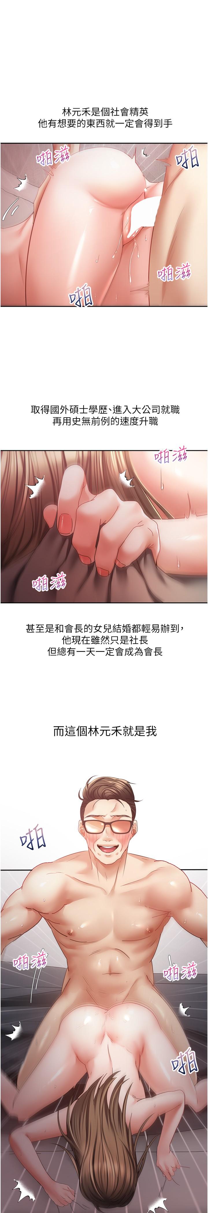 欲望成真App 韩漫 第42话-兽性大发的社会精英 1.jpg