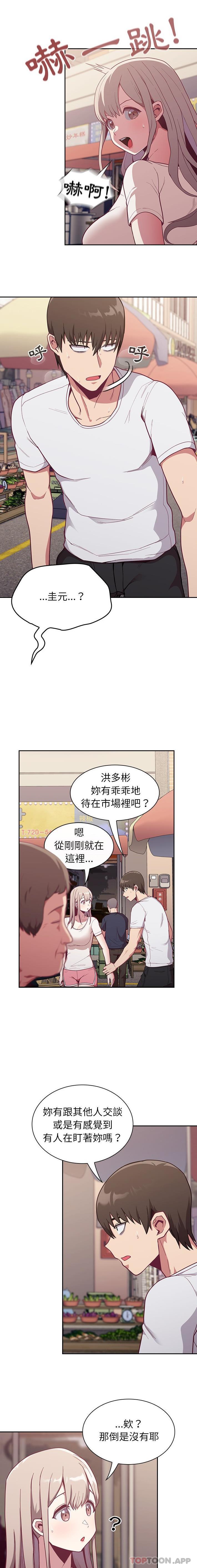 陌生的未婚妻 第12页