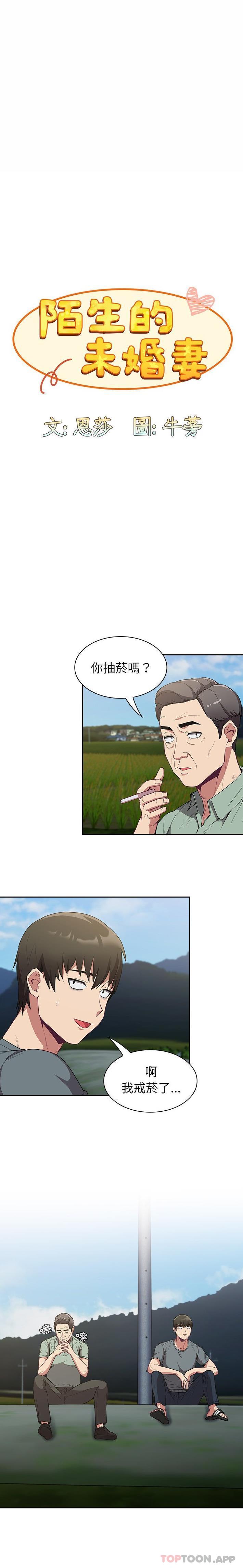 陌生的未婚妻 - 第27話 - 1