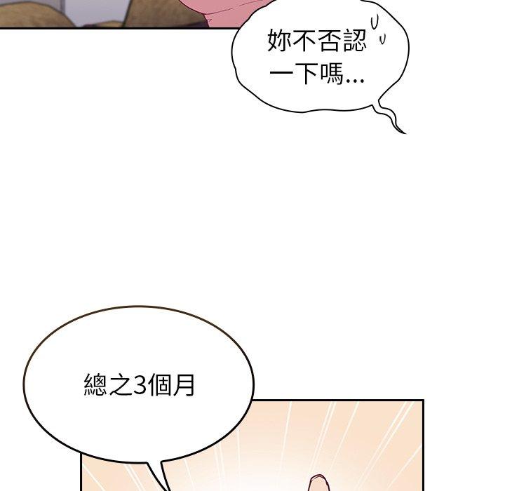 陌生的未婚妻 - 第3話 - 105