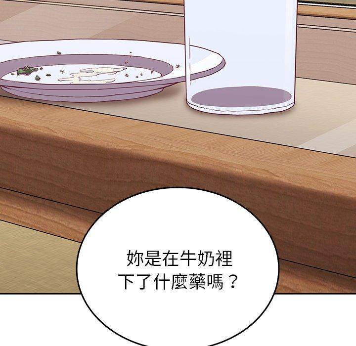 陌生的未婚妻 - 第33話 - 235