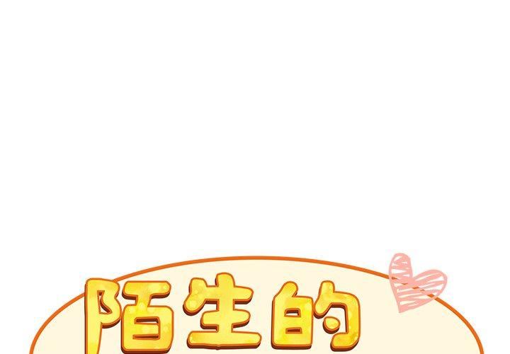 陌生的未婚妻 韩漫 第36话 2.jpg