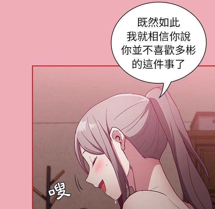 陌生的未婚妻 - 第36話 - 145