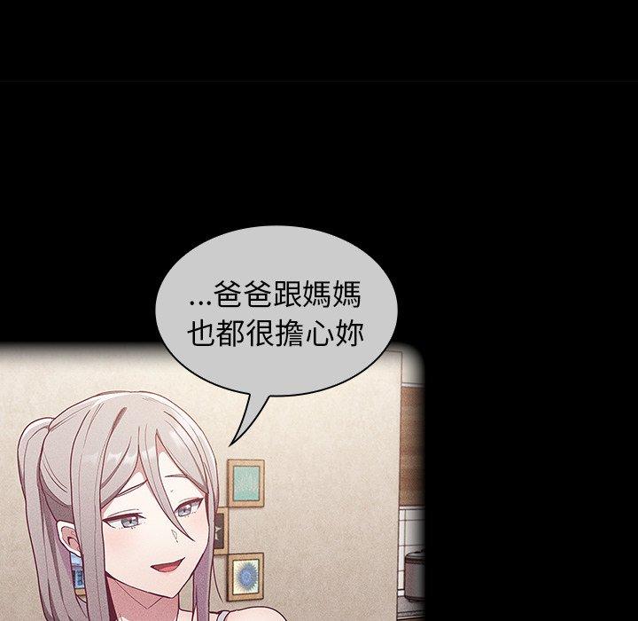 陌生的未婚妻 - 第39話 - 151