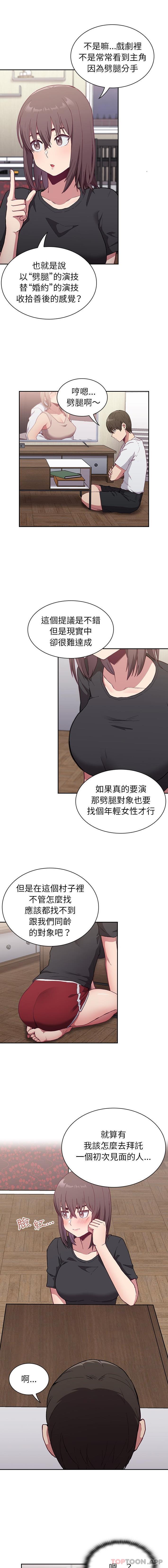 陌生的未婚妻 第13页