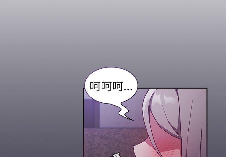 陌生的未婚妻 - 第43話 - 3