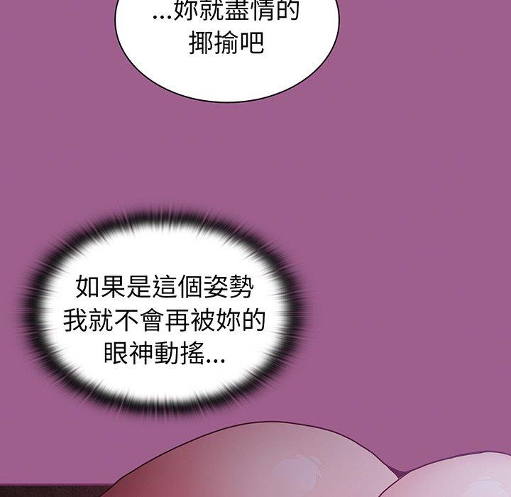 陌生的未婚妻 - 第43話 - 102