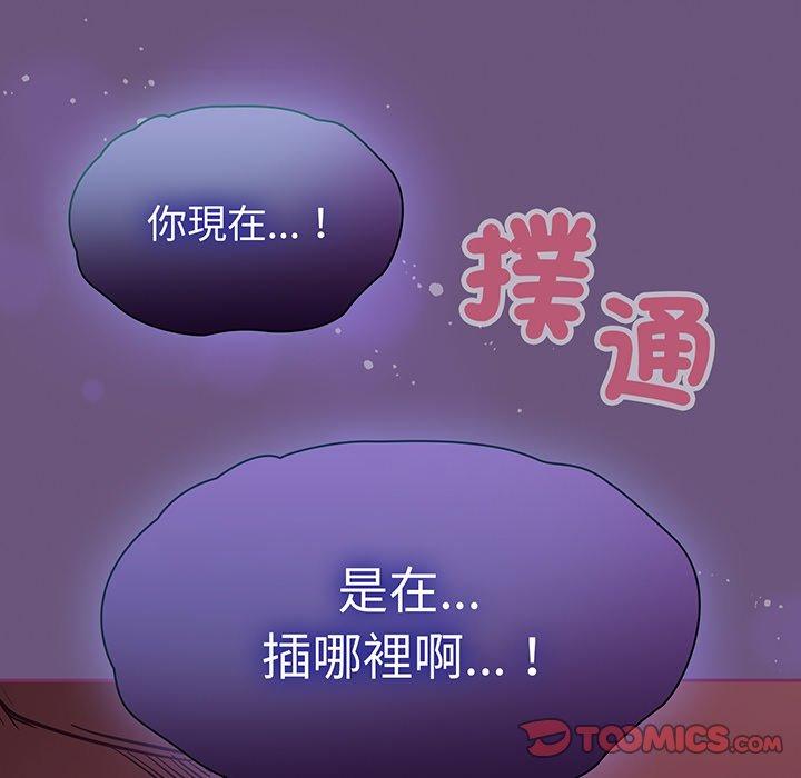 陌生的未婚妻 - 第43話 - 155