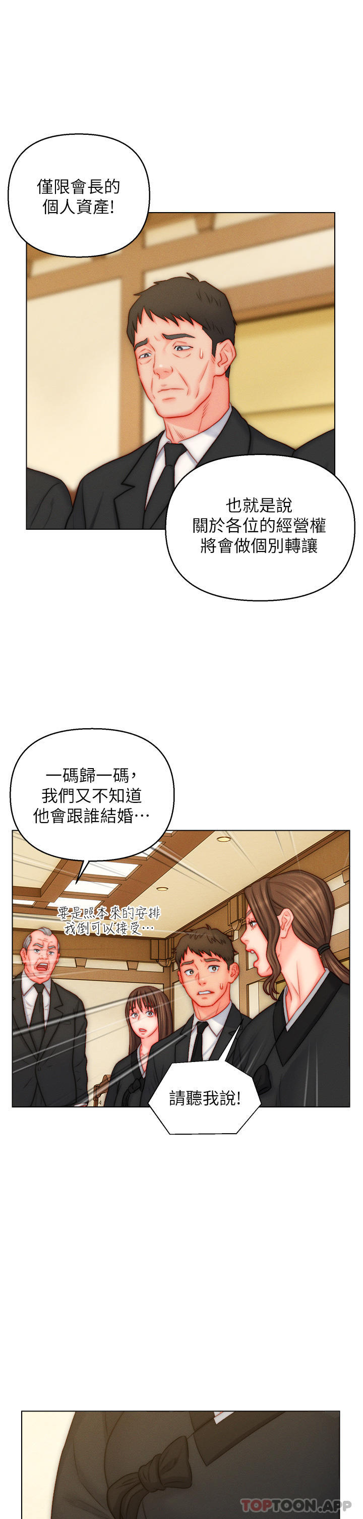 入赘女婿 第53页