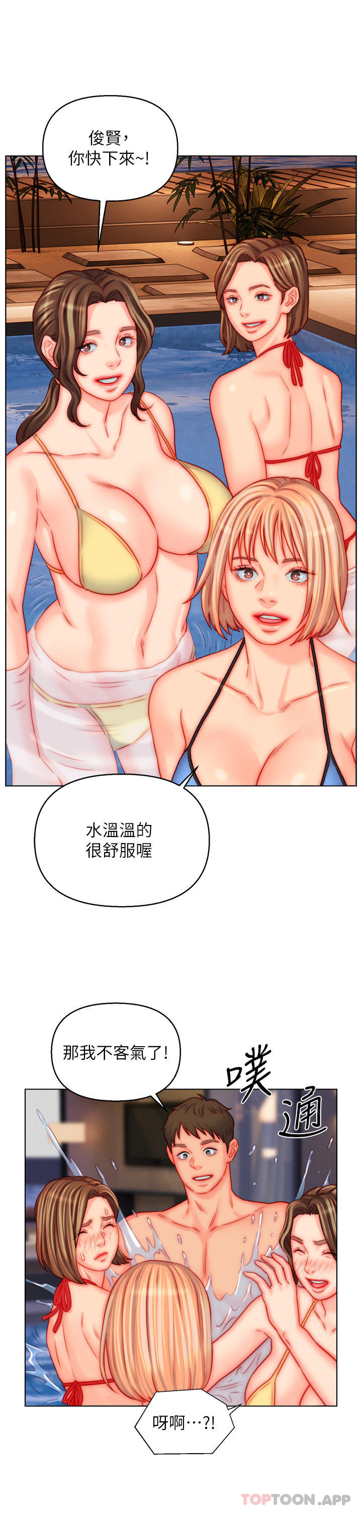 入赘女婿 第13页