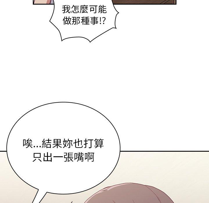 陌生的未婚妻 - 第5話 - 11